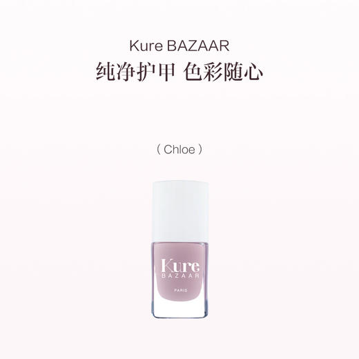 保税直发（郑州仓发货）Kure BAZAAR 纯净彩色指甲油10mL 商品图12