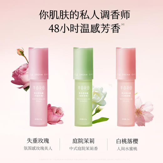 【除味留香止汗】【双旦|年终会员日】【新升级】半亩花田止汗露女腋下干爽持久香体去异味滚珠膏石液除汗男士正品 商品图3