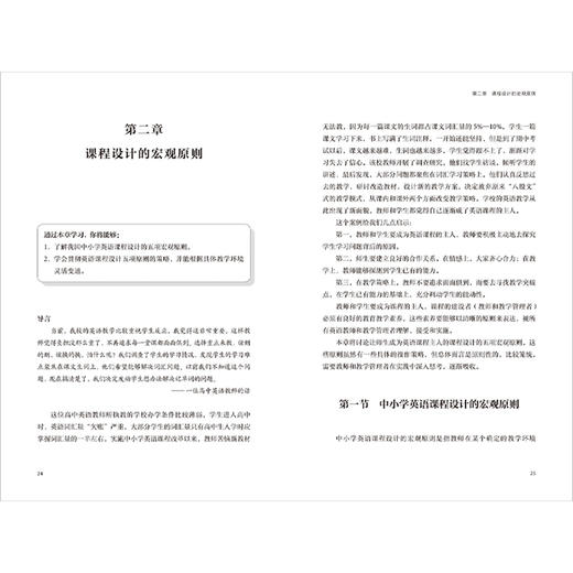 中小学英语课程设计与实施 商品图6