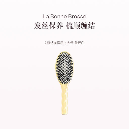 保税直发 La Bonne Brosse 1号通用鬃毛梳 （干枯发适用）/ 2号细软齿鬃毛梳 （缠结发适用） 商品图3