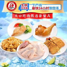 【分仓直发包邮】大江生鲜-大口吃肉甄选套餐A（生鲜）2140g