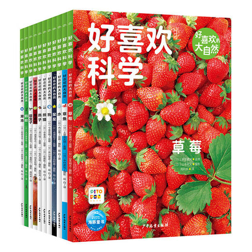 【点读版】好喜欢科学·好喜欢的大自然：全11册（平） 商品图6