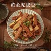 好巴食黄金虎皮豆干混合 360g/袋 商品缩略图0