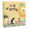 【独秀书香卡】毕淑敏给孩子的心灵成长绘本（第一辑）小语听演唱会 4~8岁、8~12岁 儿童绘本 儿童故事 商品缩略图0