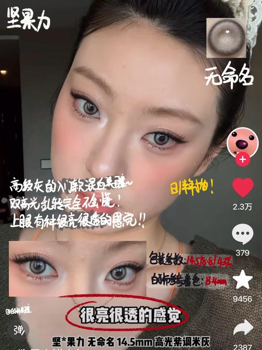 坚果力日抛美瞳· 重启人生&我的男孩&无命名&闭眼冲  日抛 一盒十片装 商品图8