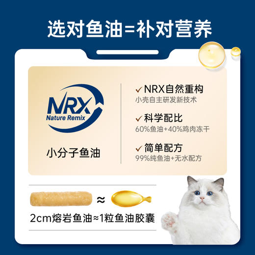 小壳小分子鱼油膏 65g/支 猫用囤货｜熔岩质地 NRX技术 重构美味 商品图2
