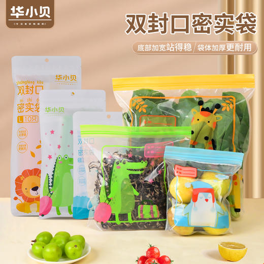 华小贝 立体滑锁保鲜袋加厚食品密封收纳袋食物保鲜冷冻分装 商品图5