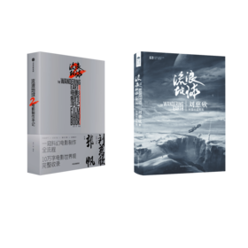 流浪地球2电影制作手记+小说 四川科幻版
