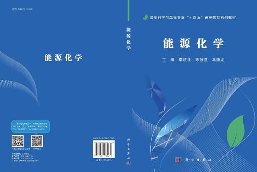 能源化学 商品图3