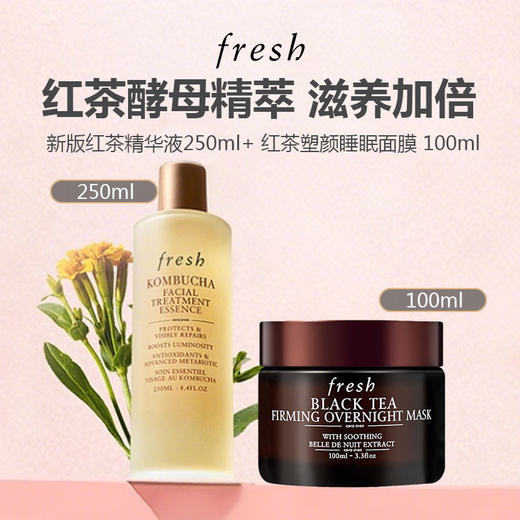 【限时特惠】Fresh馥蕾诗 新版红茶酵母酵萃精华液250ml+Fresh馥蕾诗 红茶塑颜睡眠面膜 100ml 商品图0