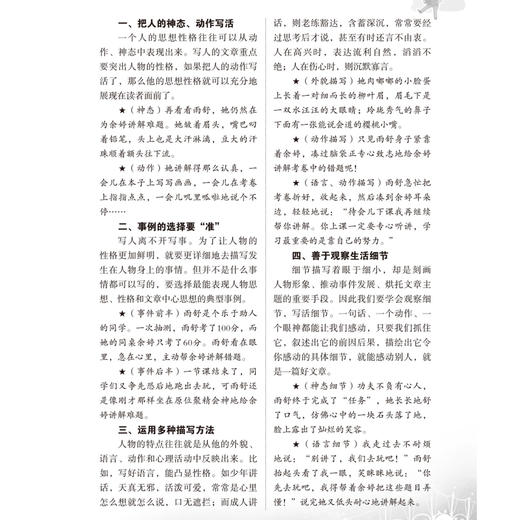 “最新小学生作文系列”系列（共2册）：《最新小学生考场作文精选大全》《最新小学生日记书信读后感观后感精选大全》 商品图9