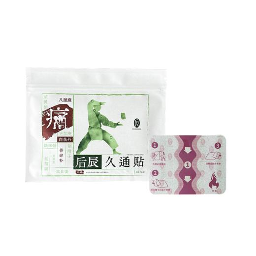 【一贴舒服一整天】后辰久通贴7贴/袋 商品图5