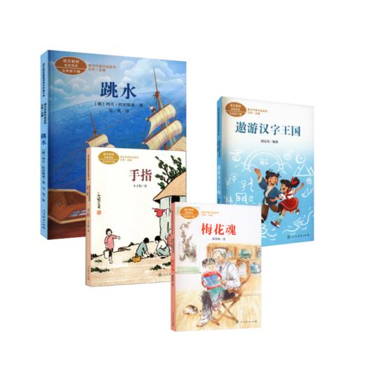 课文作家系列//五年级下册//4本套 商品图0