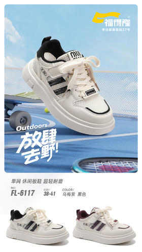 福得隆  6117 单网黑41码红38-41
