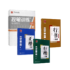 行楷+正楷+行书一本通 商品缩略图0