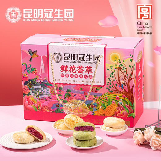 昆明冠生园鲜花荟萃鲜花饼集锦礼盒200g*5袋 商品图0