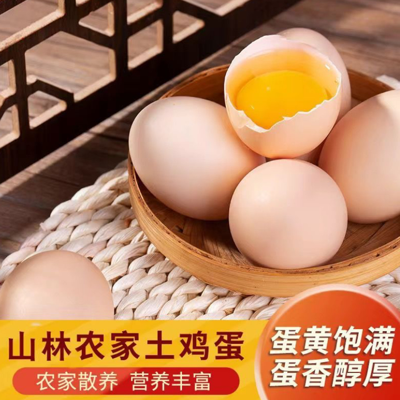 【甄选上新】可生食土鸡蛋30枚礼盒装