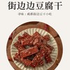 好巴食街边边豆腐干混合口味 360g/袋 商品缩略图3