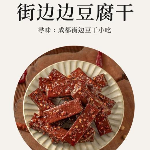 好巴食街边边豆腐干混合口味 360g/袋 商品图3