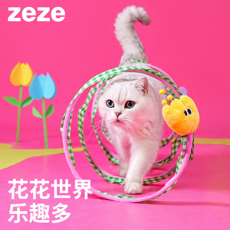 zeze花花春日弹簧隧道-B（包邮）