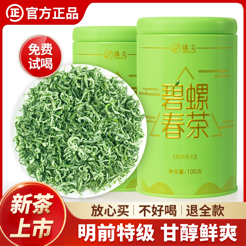 【臻尖-碧螺春至尚】新茶 碧螺春明前绿茶嫩芽100g*2罐
