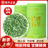 【臻尖-碧螺春至尚】新茶 碧螺春明前绿茶嫩芽100g*2罐 商品缩略图0