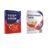 2024注安法律法规教材+习题2本 商品缩略图0
