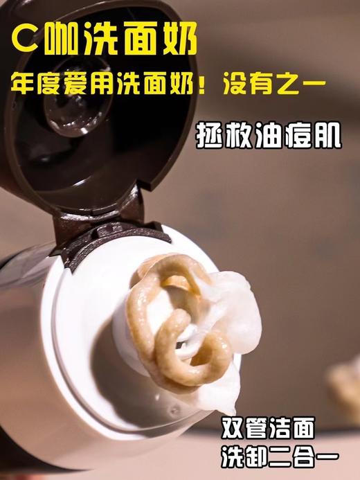 C咖祛痘双管洗面奶 商品图2