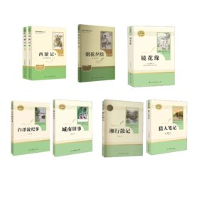 七年级阅读共8册