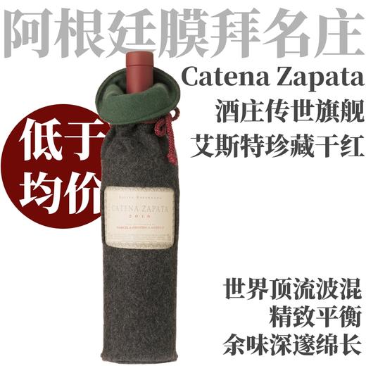 【低于WS均价·比肩玛歌！阿根廷膜拜酒】  2016 卡帝娜艾斯特珍藏干红   Catena, Estiba Reservada, Mendoza 商品图0
