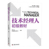 技术经理人初级教材 商品缩略图7