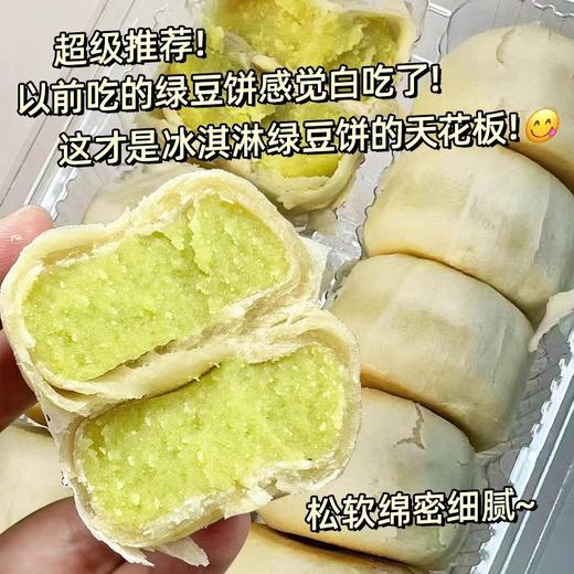 【浓郁奶香，皮薄馅厚】冰淇淋般绿豆饼 芋泥饼网红小吃 冰皮蛋糕营养早餐 下午茶休闲甜品零食-QQ 商品图1
