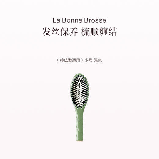 保税直发 La Bonne Brosse 1号通用鬃毛梳 （干枯发适用）/ 2号细软齿鬃毛梳 （缠结发适用） 商品图11