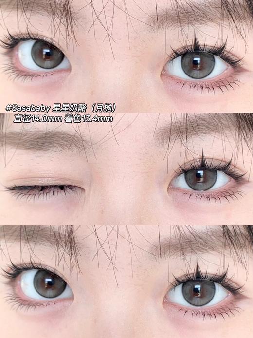 sasababy月抛美瞳 星星奶酪 14.0mm 商品图0