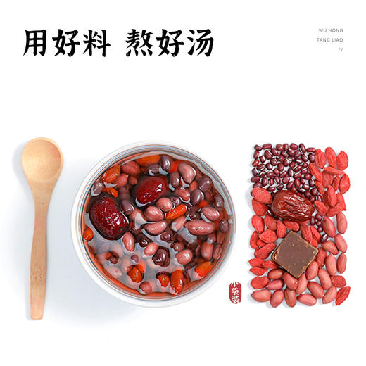 璞匠五红汤原材料包红小豆红花生红枣枸杞红糖月子汤糖水煲汤食材 商品图2