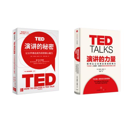 演讲的力量两本套 商品图0