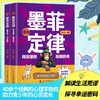 漫画墨菲定律：释放潜能掌握社交（全2册）? 图文并茂的青少年心灵成长指南 商品缩略图0