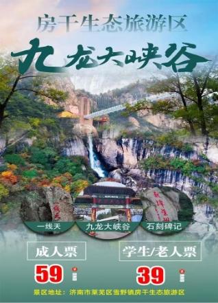 【春日钜惠】莱芜房干九龙大峡谷 商品图0