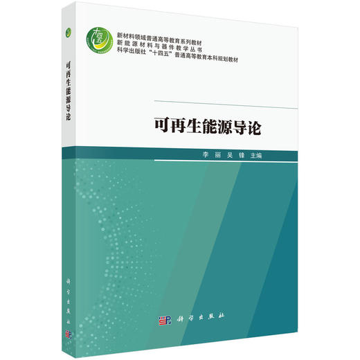新能源材料与器件教学丛书 商品图1