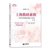 上海教研素描（第3版） 商品缩略图0