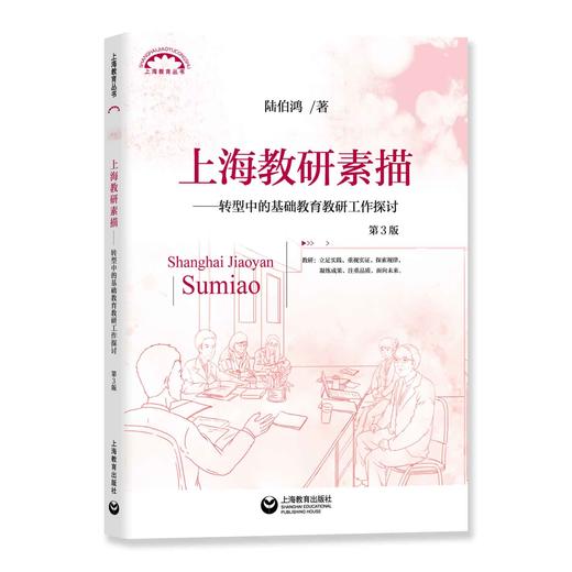 上海教研素描（第3版） 商品图0