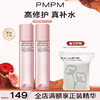 PMPM双玫瑰油珠水舒缓油珠精华水保湿抗皱紧致修护120ml*2 商品缩略图0
