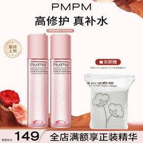 PMPM双玫瑰油珠水舒缓油珠精华水保湿抗皱紧致修护120ml*2