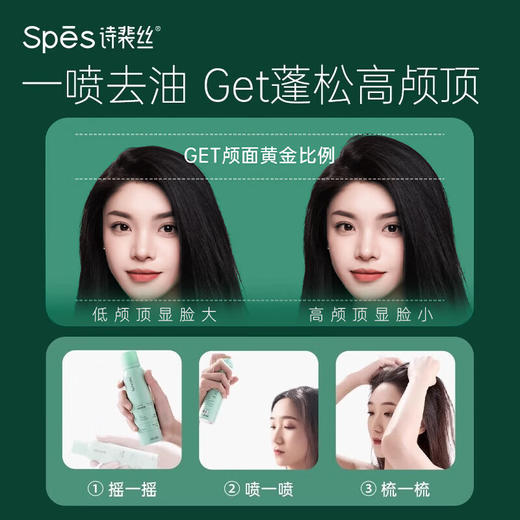 Spes诗裴丝免洗空气感蓬松喷雾 150ml  免洗强去油，不洗头也蓬松 商品图3