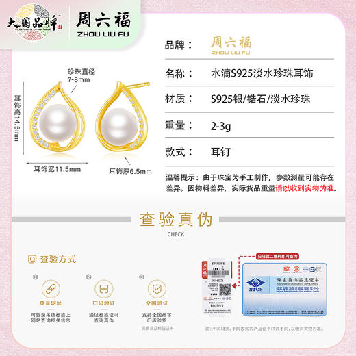 周六福水滴S925淡水珍珠耳饰ZLFX091945★ 商品图5