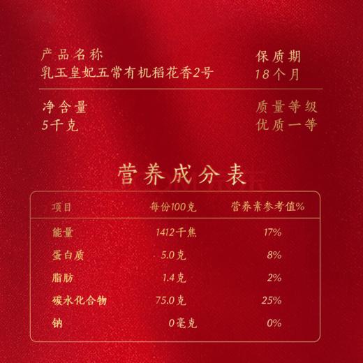 金龙鱼五常大米有机大米 乳玉皇妃稻花香2号 5kg*1袋 商品图4