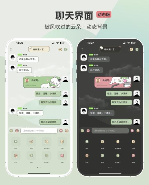 < 风在说话 > 动态聊天背景，被风吹散的云。- 安卓+苹果，赠送百度键盘。 商品图2