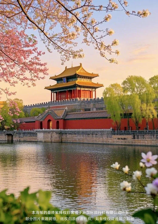 【周末City walk】 北京三天双飞度假团 商品图1