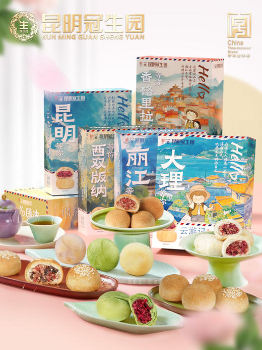 昆明冠生园点心礼盒云南伴手礼 云游记系列伴手礼（2盒） 商品图6