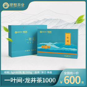 龙井茶1000-5g×60泡/盒/300g